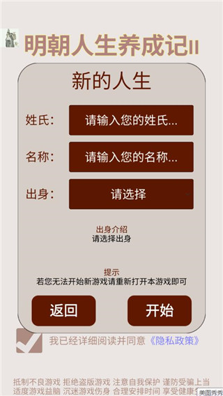 明朝人生养成记2无限金币版