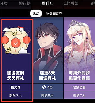 PODO漫画使用教程3