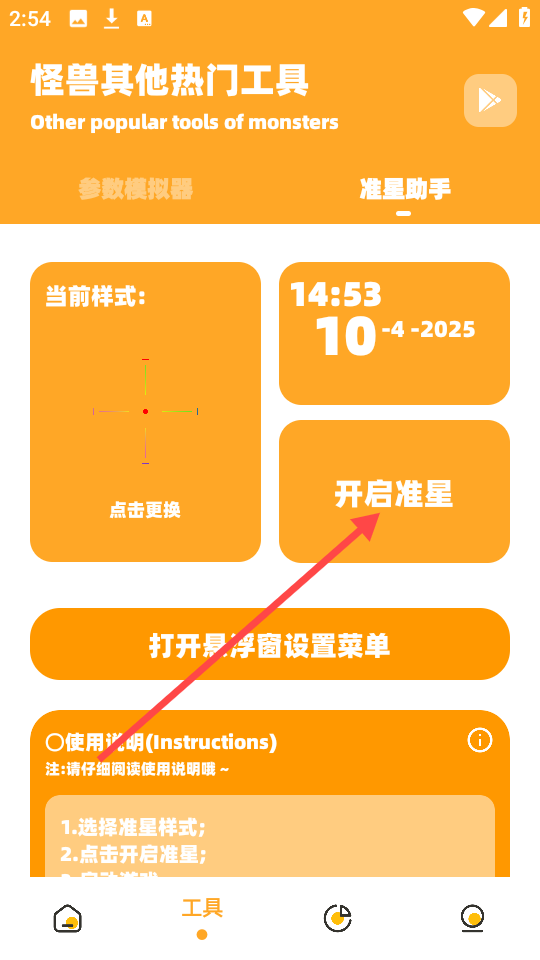 小祥画质助手3.4