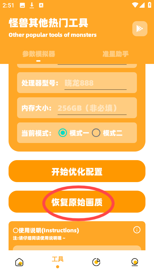 小祥画质助手3.4