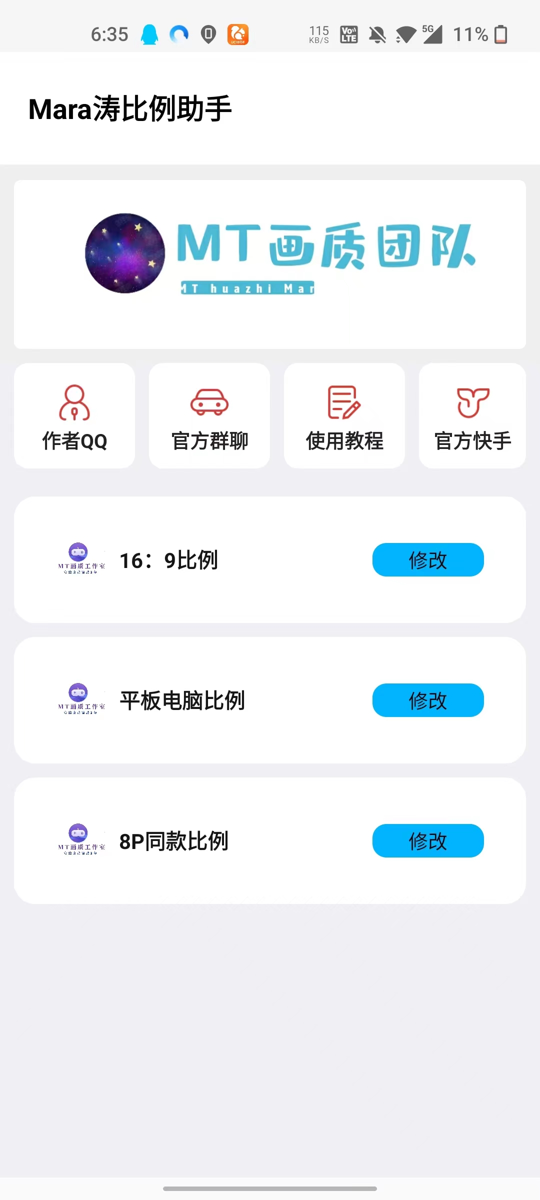 mt画质助手免费版无任务