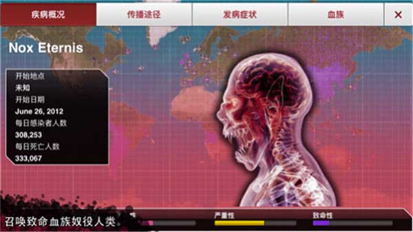 瘟疫公司中文版