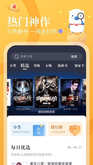蛮多小说阅读app