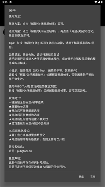 PUBGTool画质助手120帧免费