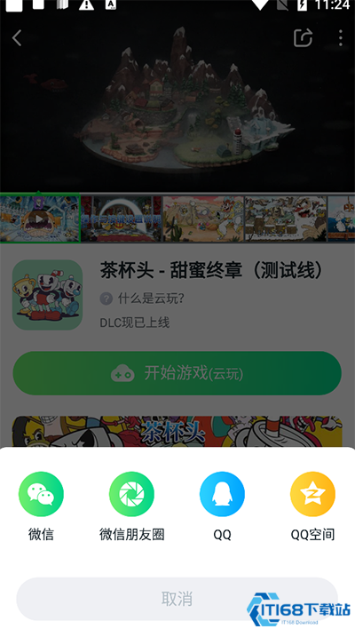 870游戏盒安装