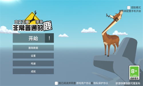 非常普通的鹿未来篇最新版