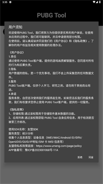 PUBGTool画质助手120帧免费