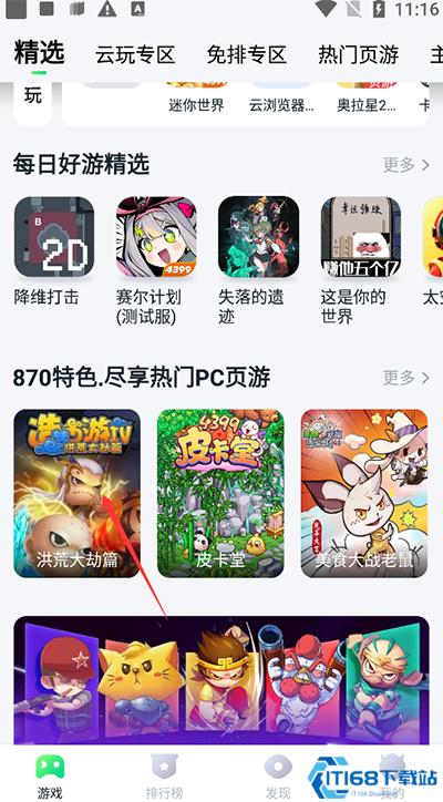 870游戏盒安装