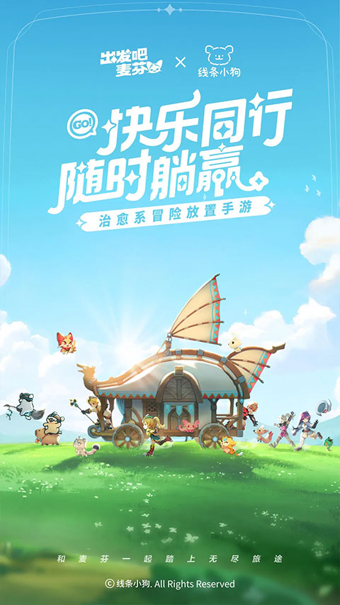出发吧麦芬国际服游戏