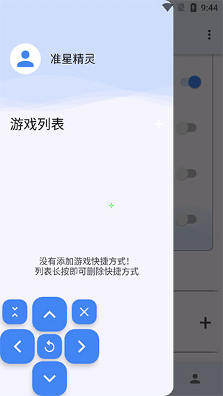 准星精灵辅助器下载免费