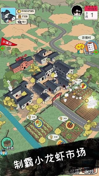 加油村长金币免广告