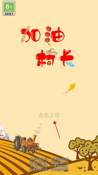 加油村长免广告版