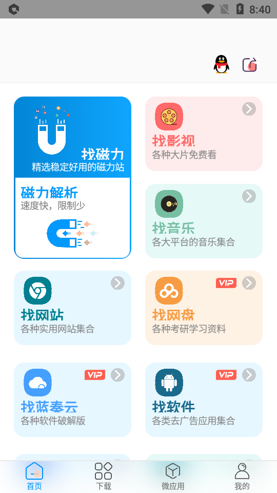 资源大师会员解锁版