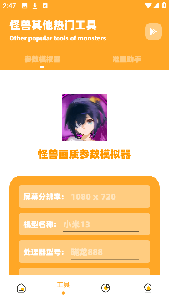 小祥画质助手3.4版本