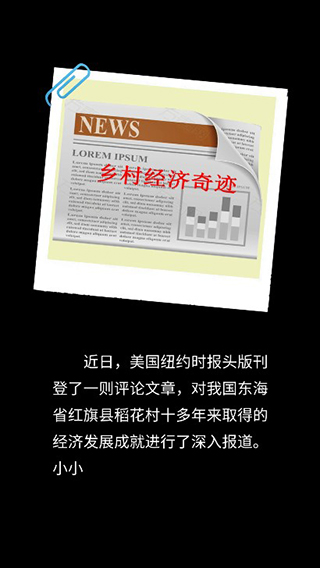 加油村长免广告版