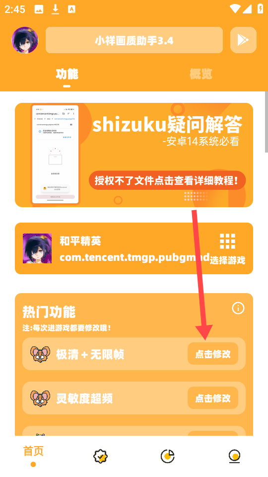 小祥画质助手3.4