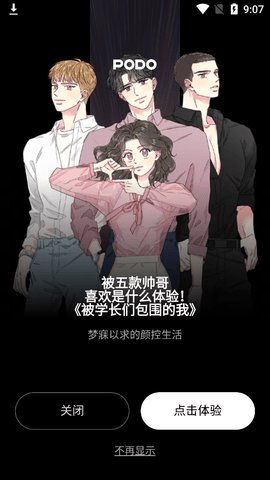 podo漫画纯净版