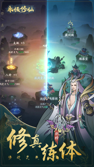 永恒修仙无限金钱版2