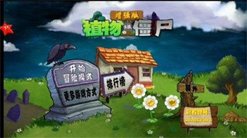 植物大战僵尸升级版