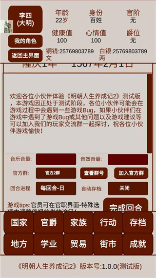 明朝人生养成记2无限金币版