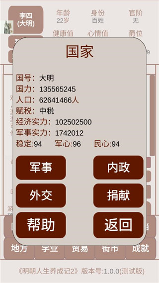 明朝人生养成记2无限金币版