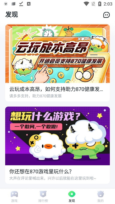 870游戏盒无限时间免排队最新版本