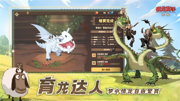 驯龙高手旅程内置菜单