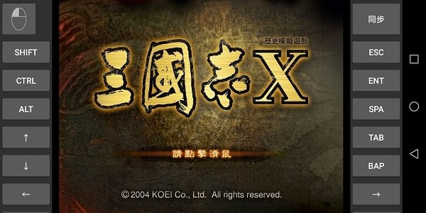 三国志10安卓版单机