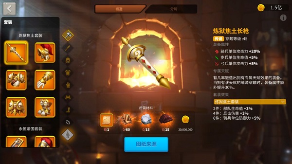 装备套装攻略截图6
