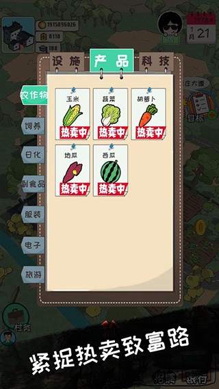 加油村长金币免广告