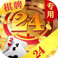24棋牌旧版本19.5MB