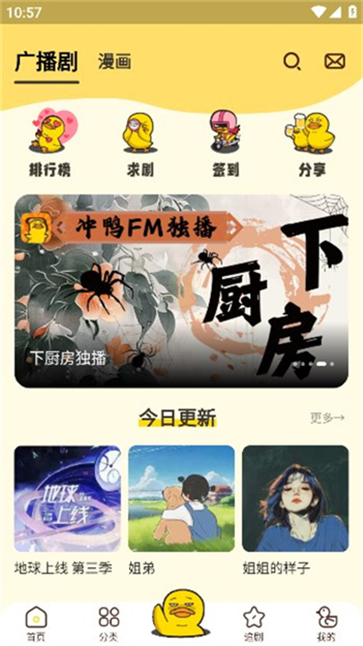 冲鸭FM广播剧最新版本2025
