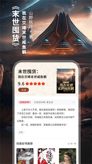 番薯小说app官方下载 第3张图片
