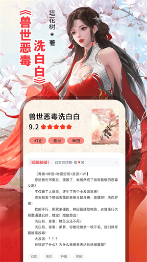 番薯小说app官方下载 第1张图片