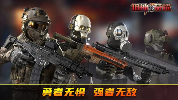 狙神荣耀内置菜单最新版