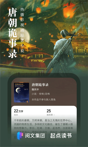 起点读书永久VIP免费免登录