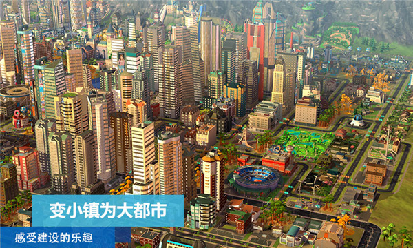 模拟城市我是市长单机版