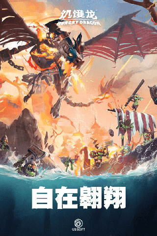 饥饿龙无限金币版无限钻石版