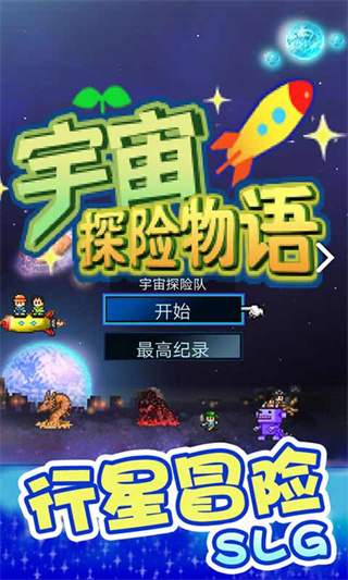 开罗宇宙探险物语汉化版