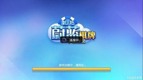 蔚蓝棋牌全部版本