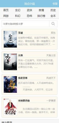 顶点小说无弹窗免费阅读 1.0.5 安卓版