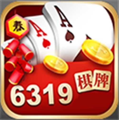 6319十年棋牌值得信赖