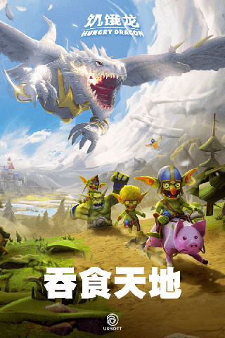 饥饿龙无限金币版无限钻石版