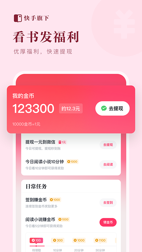 快手小说app