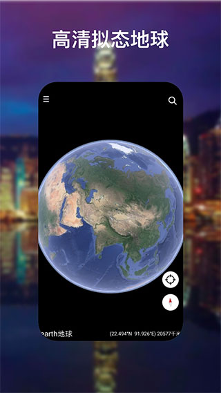 谷歌地球2025高清卫星地图手机版