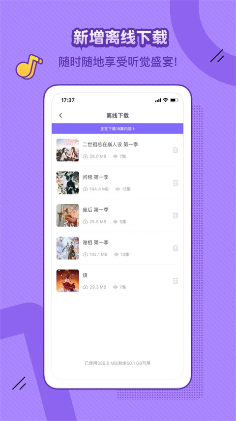 饭角app免费听免付费