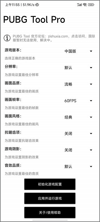 pubg tool pro画质修改器