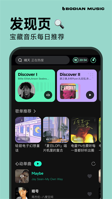 波点音乐免费vip最新