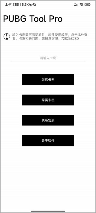 pubg tool pro画质修改器