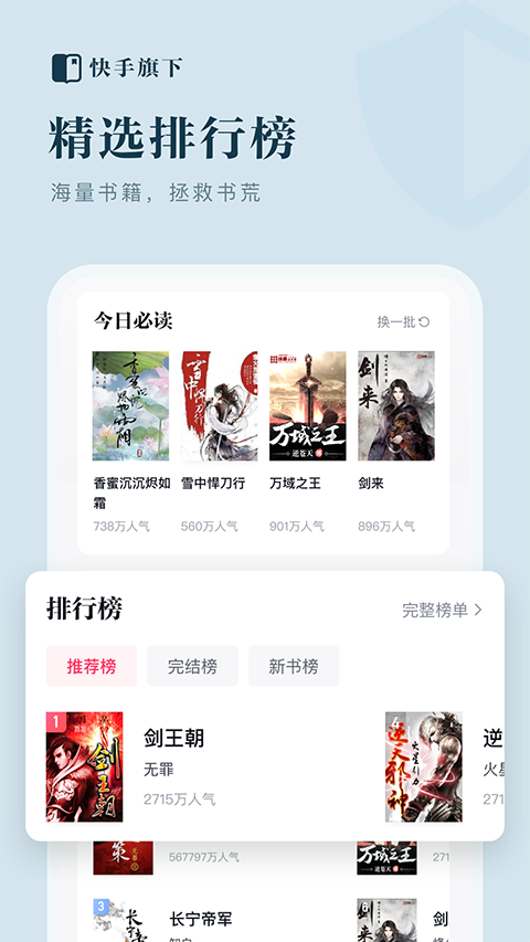 快手小说app